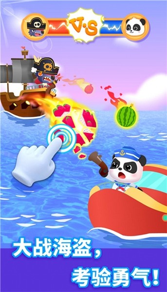 宝宝航海挑战游戏截图2