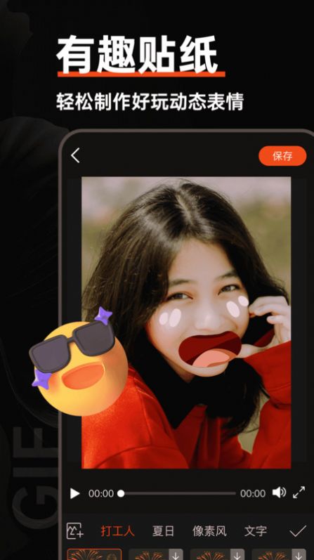 gif动图制作器app截图2