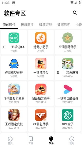 空白云盒软件截图2
