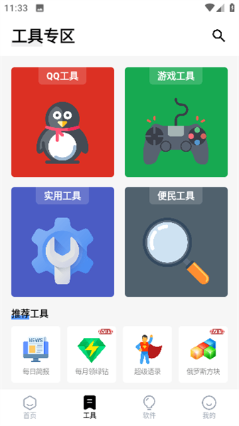空白云盒软件截图3