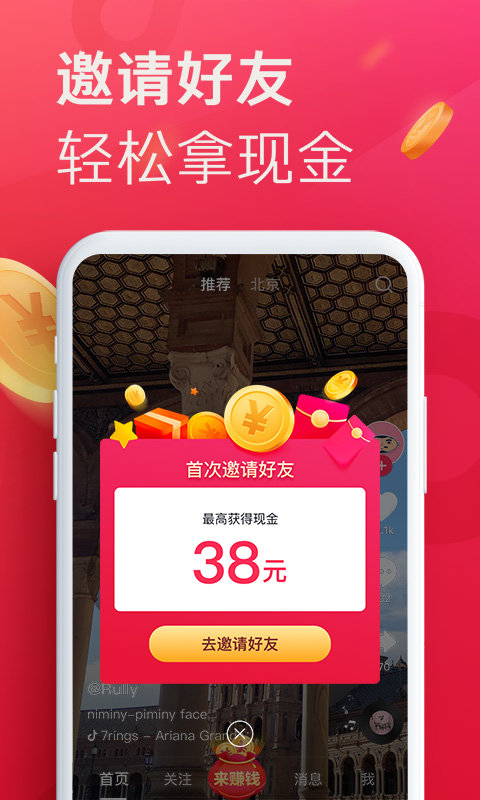 抖音极速版29.3.0版本截图2