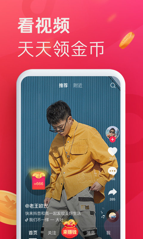 抖音极速版29.3.0版本截图3
