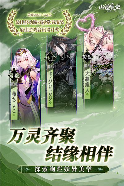 山海镜花官服截图2