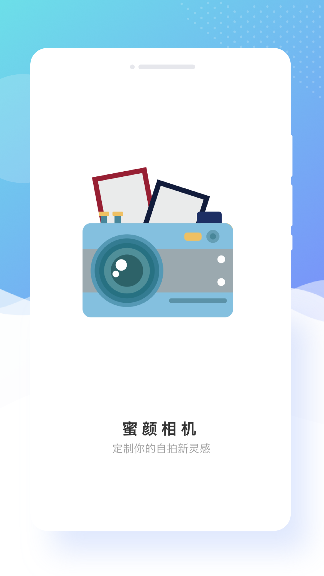 蜜颜相机软件截图2