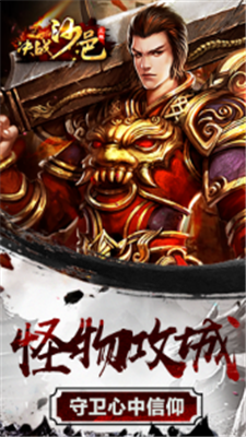 决战沙邑手机版截图1
