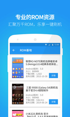 刷机大师app截图2
