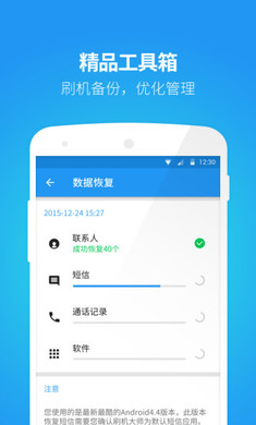 刷机大师app截图3