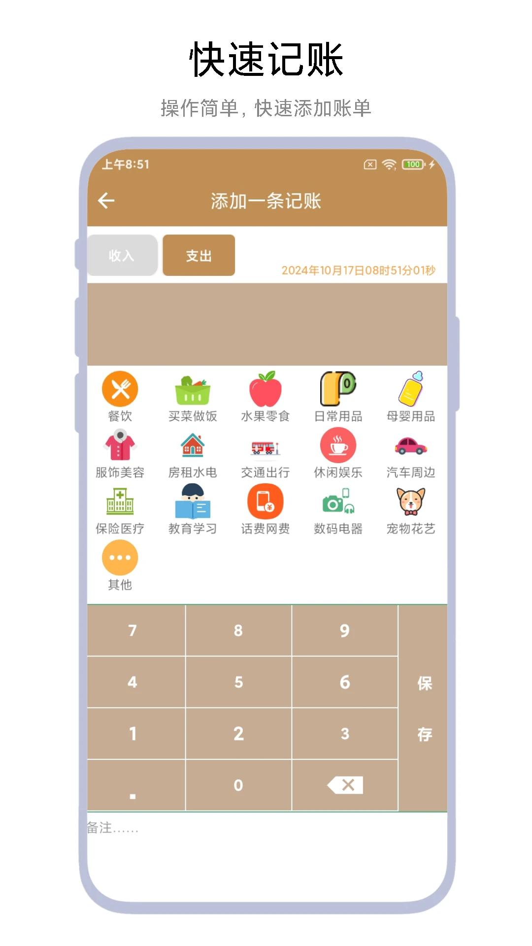 超级记账本截图2