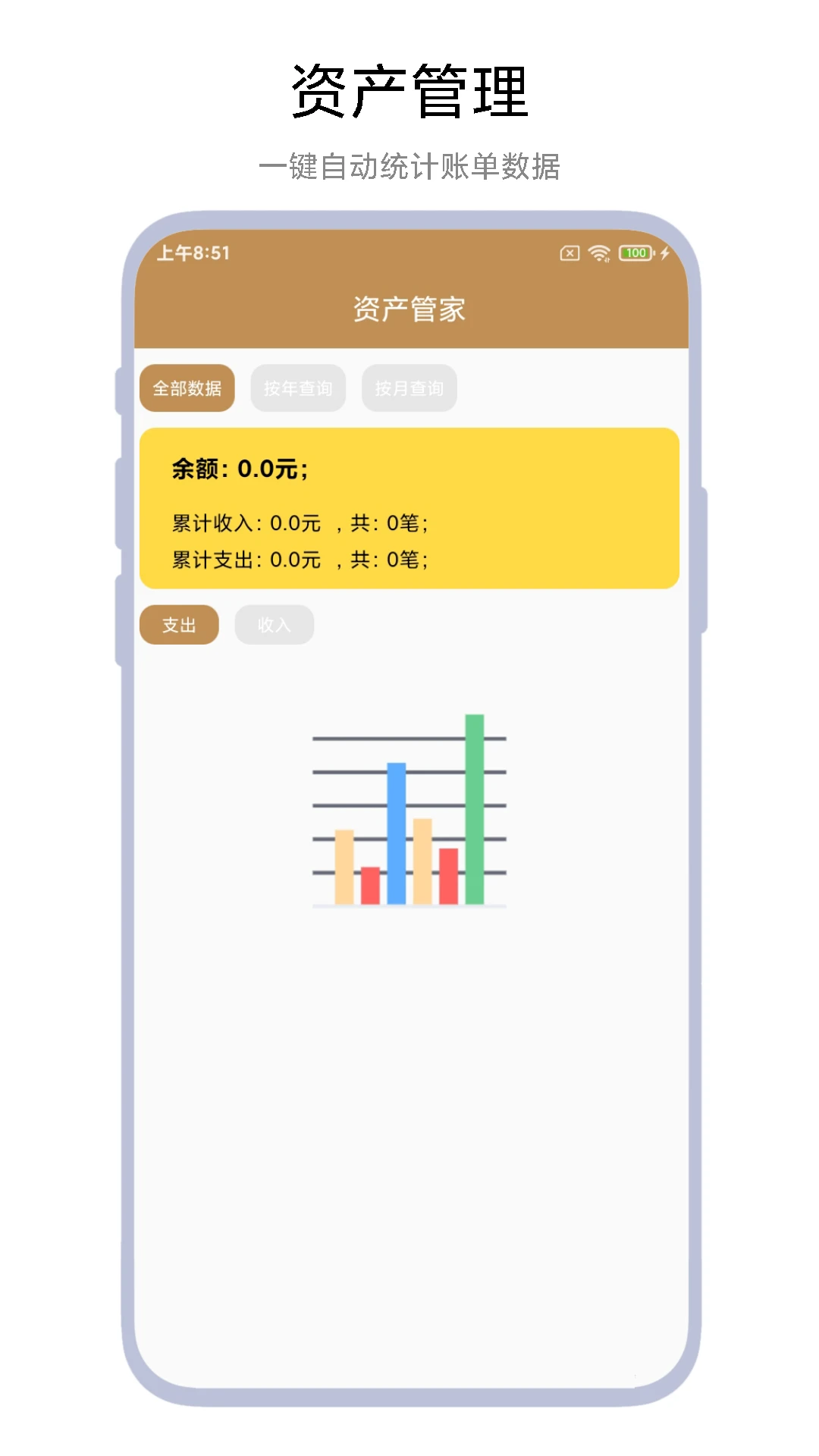 超级记账本截图3