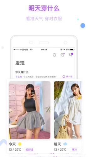 穿衣助手最新版截图2