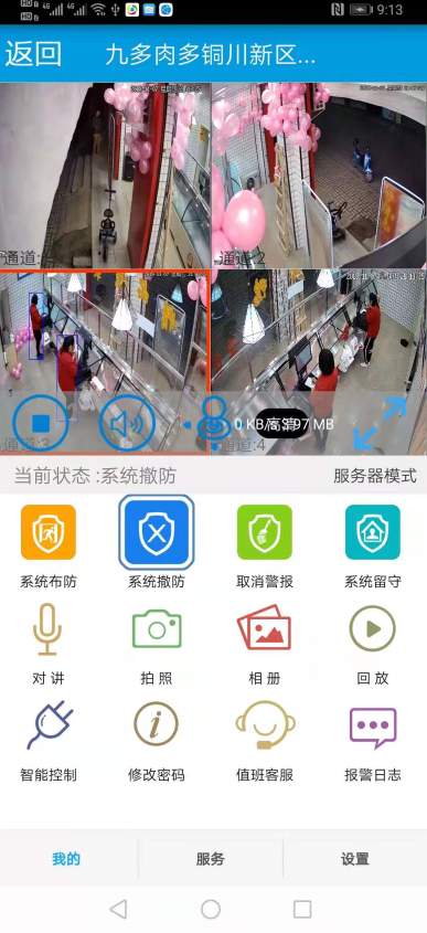 天目预警智能控制系统截图2