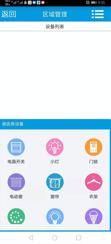 天目预警智能控制系统截图3