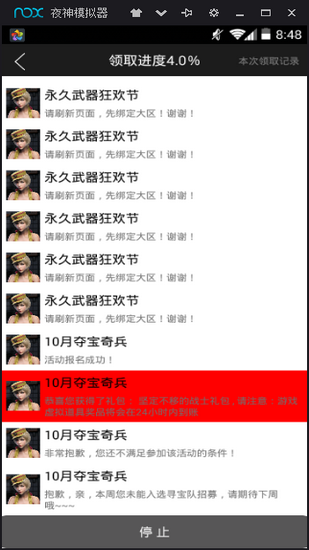 GP助手截图3