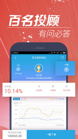 东吴秀财最新版本截图3