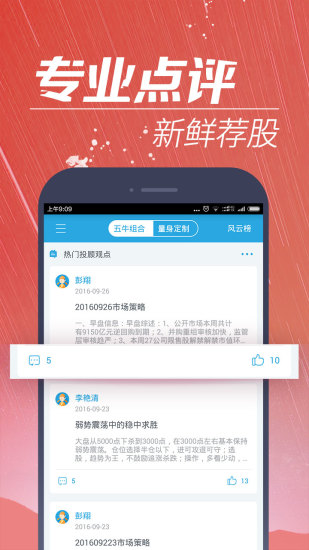 东吴秀财最新版本截图2