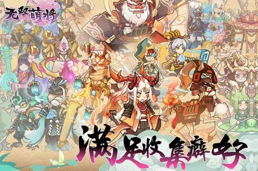 无双萌将安卓版截图2