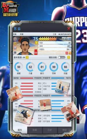 篮球经理24