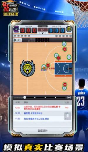 篮球经理24截图2