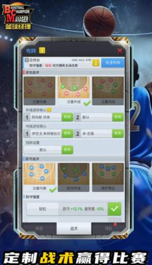 篮球经理24截图1