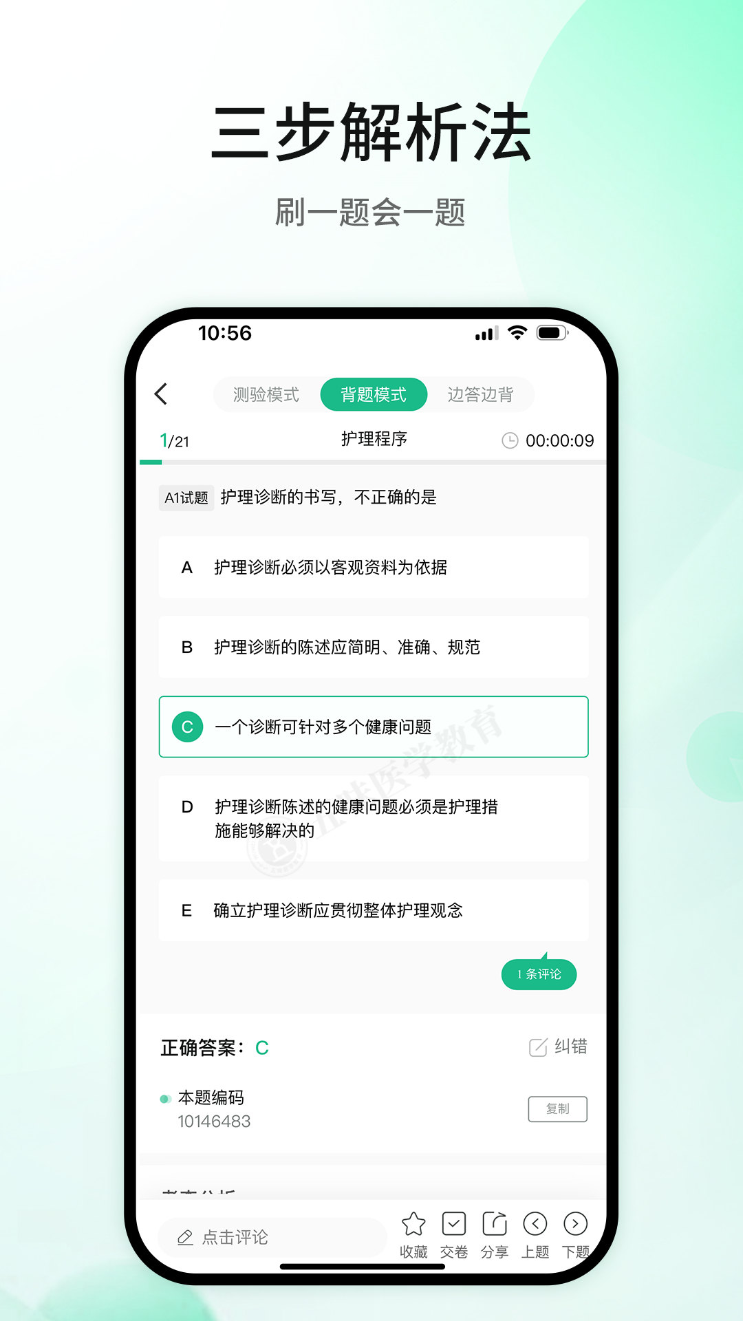 五味医学手机版截图2
