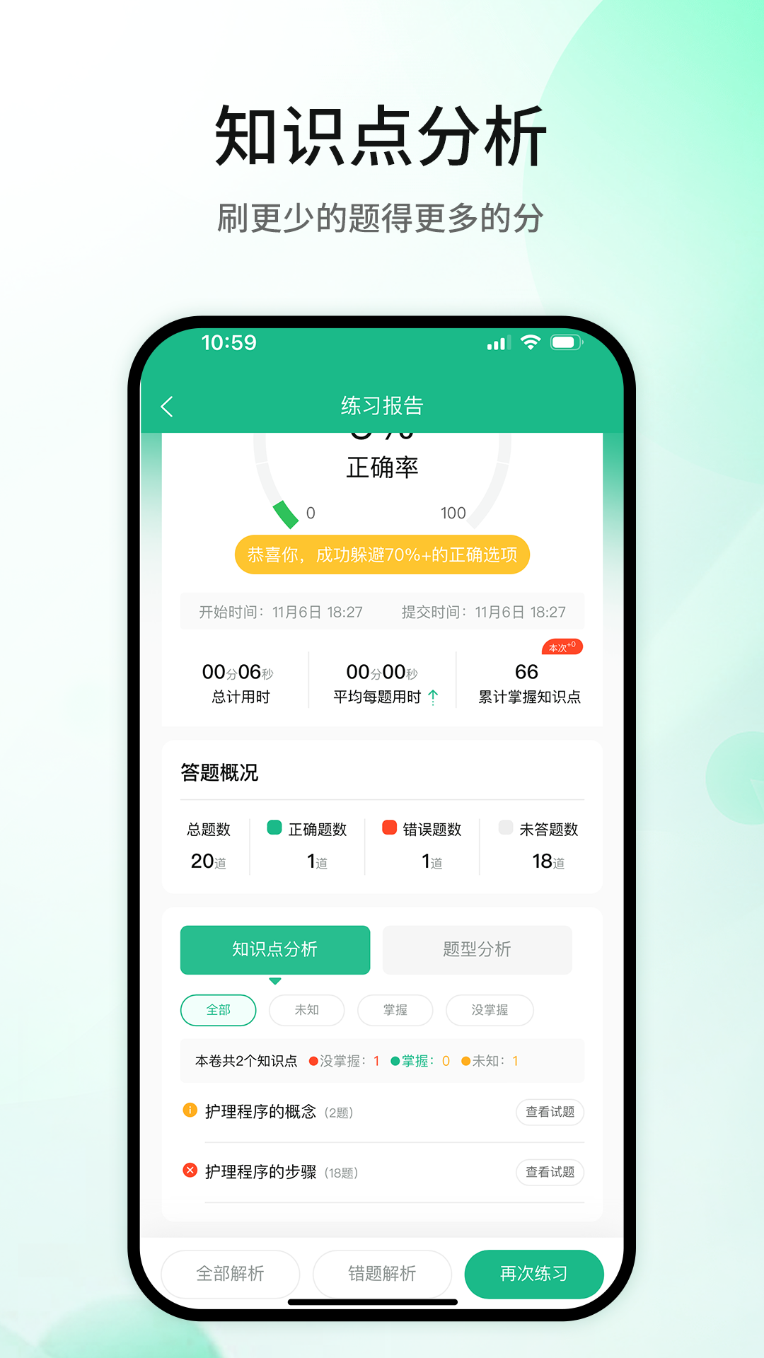 五味医学手机版截图3
