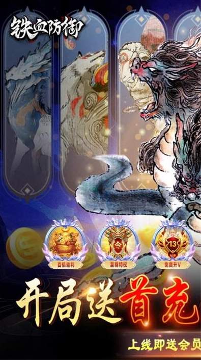 铁血防御截图2