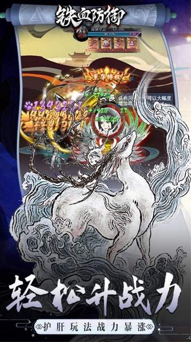 铁血防御截图1