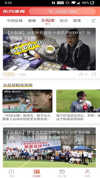 东方体育ios版截图2