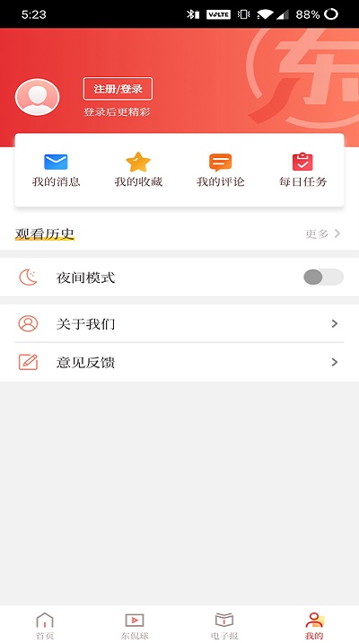 东方体育ios版截图3