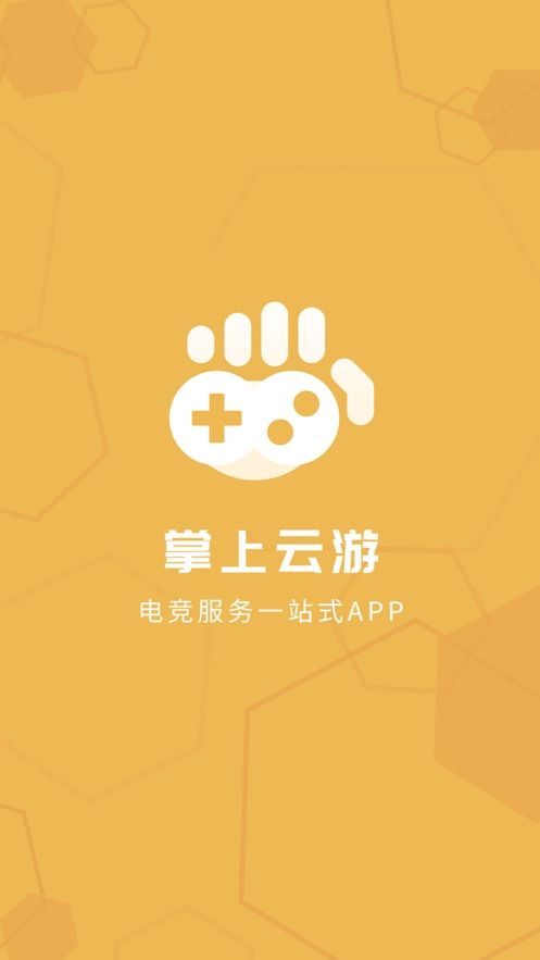 掌上云游截图3