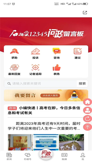 石榴云医app截图3