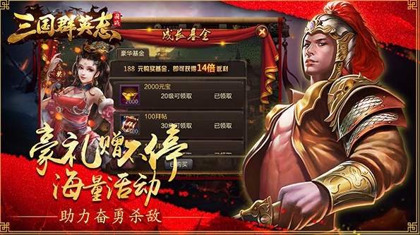 三国群英志单机内购