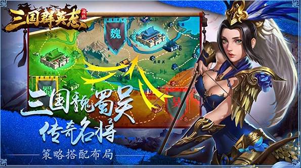 三国群英志单机内购截图2