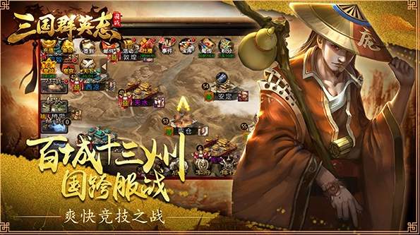 三国群英志单机内购截图1