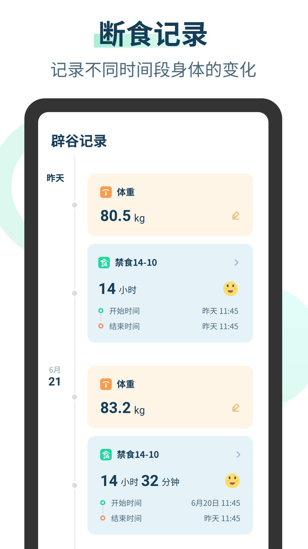 辟谷轻断食截图2