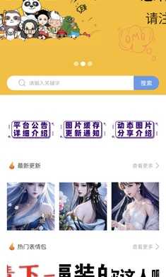 表情包头像截图3