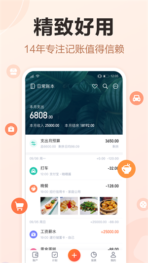 挖财记账理财app截图2