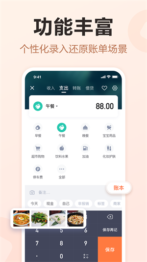 挖财记账理财app截图3