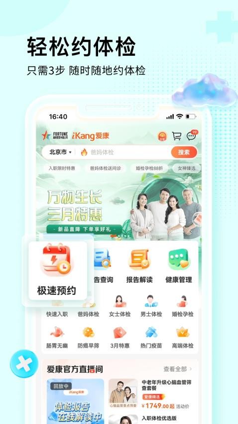爱康约体检查报告app