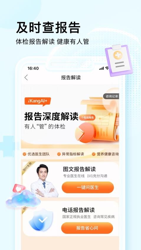 爱康约体检查报告app截图2