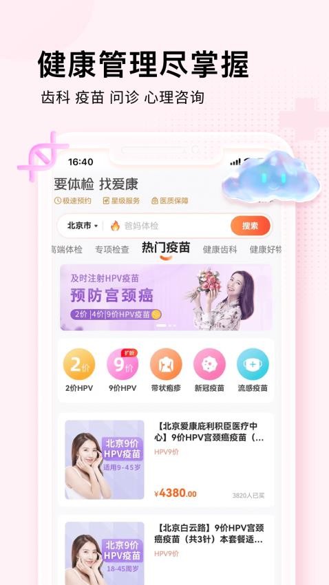 爱康约体检查报告app截图3