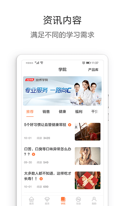 营养管家pro最新版截图2