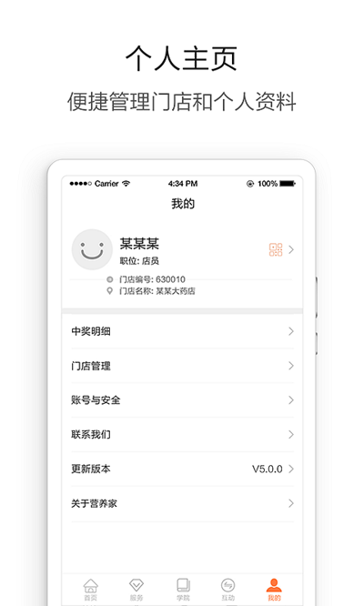 营养管家pro最新版