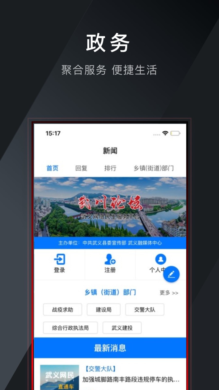 掌上武义截图2