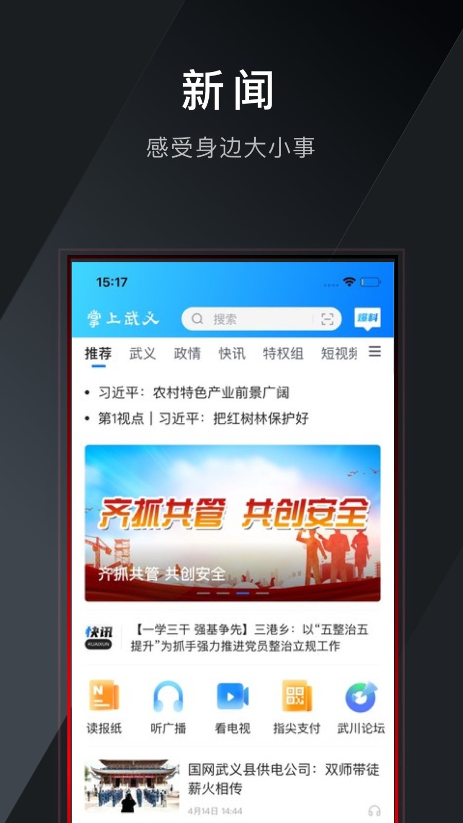 掌上武义截图3