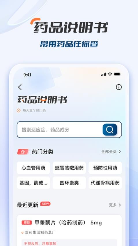临床决策助手2023版截图2