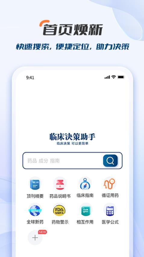 临床决策助手2023版截图3
