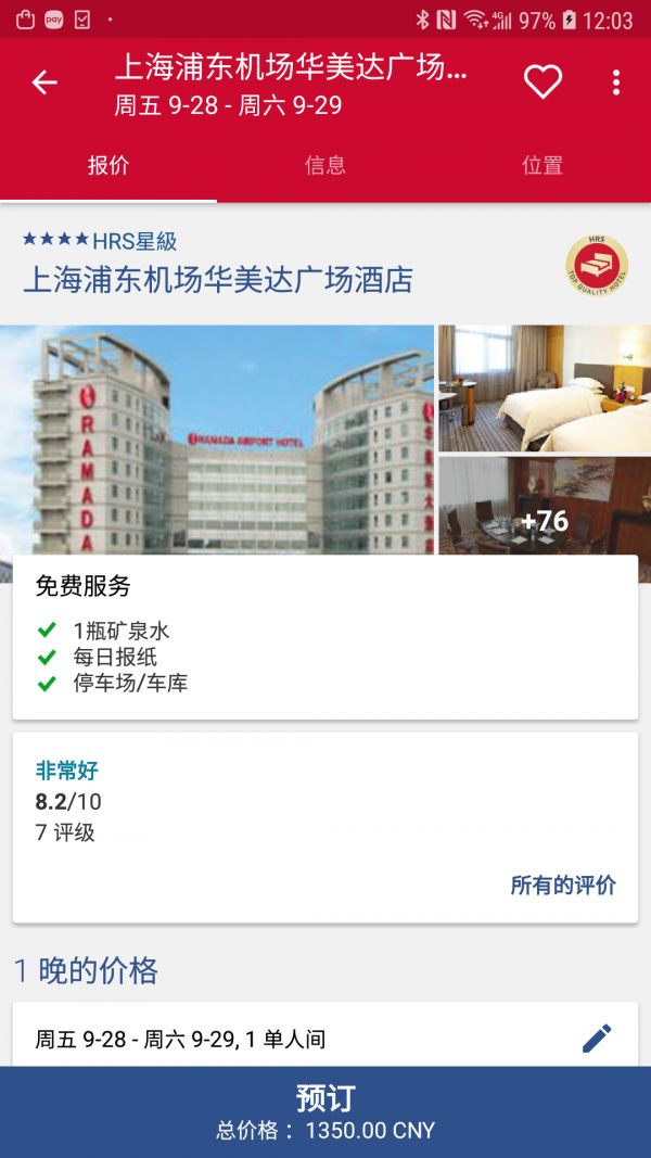 hrs商旅app截图2