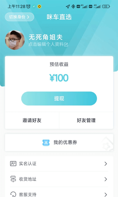 咪车直选最新版截图2