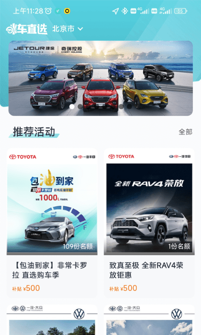 咪车直选最新版截图3